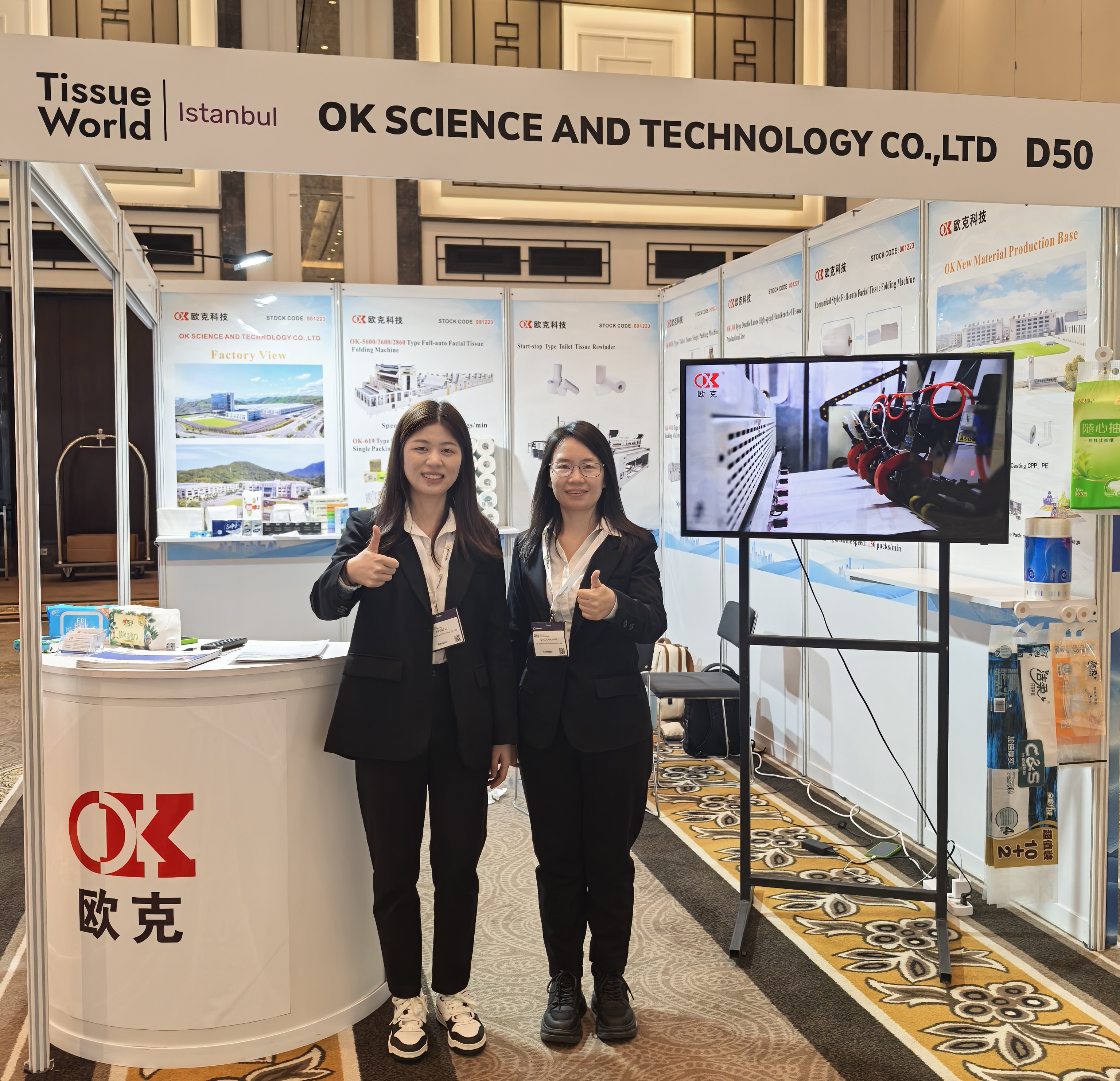 歐克科技參加TISSUE WORLD ISTANBUL 2024圓滿(mǎn)收官！